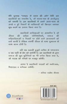 Patjhad se Basant ki Aur