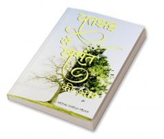 Patjhad se Basant ki Aur