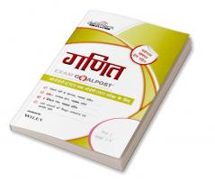 Maths Exam GoalPost for CTET and TET Exams Paper I Class I-V 2021