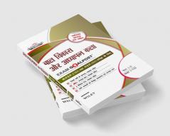 Bal Vikas & Adhyapan Kala Exam GoalPost For CTET & TET Exams Paper I-II Class I-VIII 2021