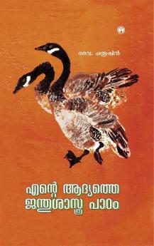 Ente Adyathe Janthusasthra Paadam