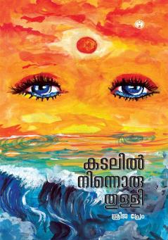 Kadalil ninnoru thulli