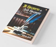 Mai Likhta to Aise Likhta: (मैं लिखता तो ऐसे ... संग्रह)