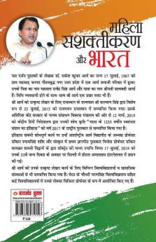 Mahila Sashaktikaran Aur Bharat