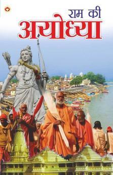 Ram Ki Ayodhya (राम की अयोध्या)