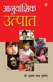 Anuvanshik Utpat (Kavya Sangrah)