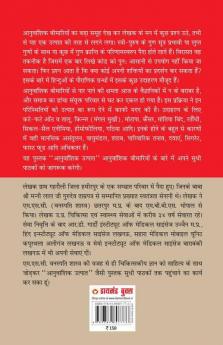 Anuvanshik Utpat (Kavya Sangrah)