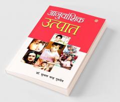 Anuvanshik Utpat (Kavya Sangrah)