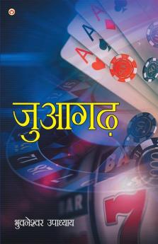 Juaa Garh: Daon Per Dunia (Novel): जुआगढ़: दाँव पर दुनिया: Daon Per Dunia (जुआगढ़ दाँव ... दुनिया)