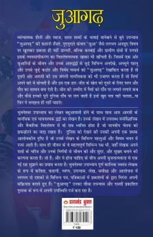 Juaa Garh: Daon Per Dunia (Novel): जुआगढ़: दाँव पर दुनिया: Daon Per Dunia (जुआगढ़ दाँव ... दुनिया)