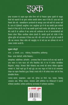 Ishq (Novel): इश्क