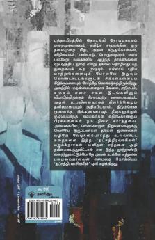 Natchathiravaasikal