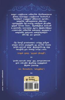 Thandavarayam kathai
