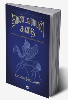 Thandavarayam kathai