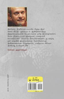 Sollappadatha Kathai