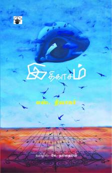 Ithikasam