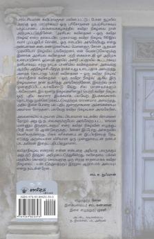 Engal Mannum itha nalkalum