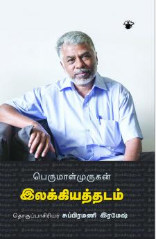 Perumalmurugan Ilakkiya Thadam
