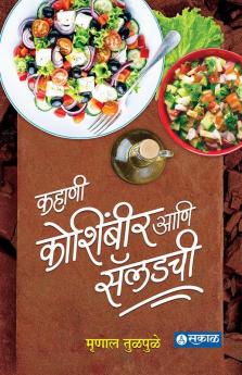 Kahani Koshimbirichi - Mrinal Tulpale