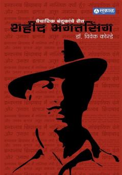 Shahid Bhagat Singh