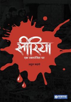 Syria - Ek Raktranjit Pat