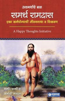 Asamarthanche Bal Samarth Ramdaas