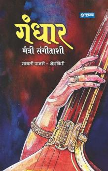 Gandhar
