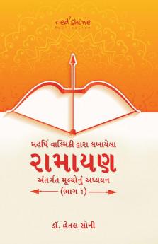 MAHARISHI VALMIKI DWARA LAKHAYELA RAMAYANA ANTARGAT MULYONUN ADHYAYAN BHAG 1