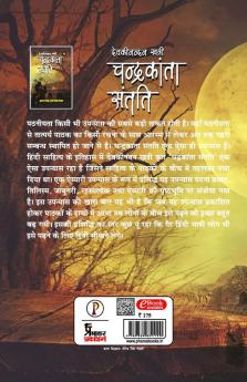 CHANDRAKANTA SANTATI PART 1 HINDI PAPERBACK DEVAKI NANDAN KHATRI