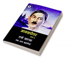 Mansarovar Part - 6: Rani Sarandha Tatha Anya Kahaniyan