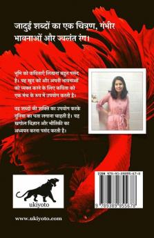 The Mysterious World of Poetry - Hindi