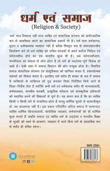 Dharm Avam Samaj