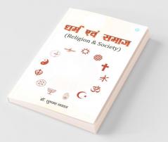Dharm Avam Samaj