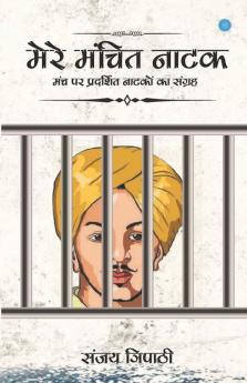 Mere Manchit Natak