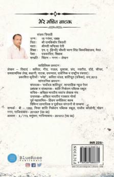 Mere Manchit Natak