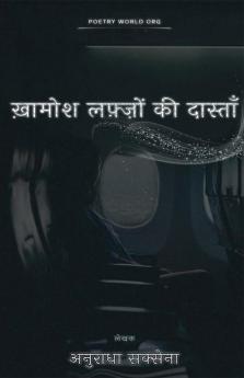 ख़ामोश लफ़्ज़ों की दास्ताँ