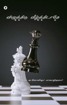 Vizhunthidu veezhnthidaathe