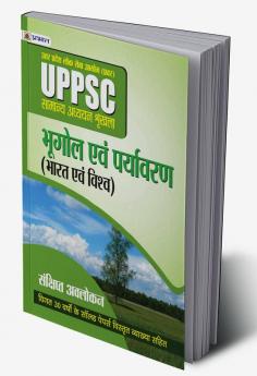 UPPSC : UTTAR PRADESH LOK SEVA AYOG (PRAVAR) SAMANYA ADHYAYAN SHRINKHALA BHUGOL EVAM PARYAVARAN (BHARAT EVAM VISHV) (REVISED 2021)