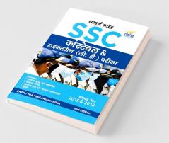 Sampooran Guide SSC Constable & Rifleman (GD) Bharti Pariksha 2nd Edition