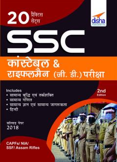 20 Practice Sets SSC Constable & Rifleman (GD) Bharti Pariksha 2nd Edition