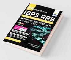 24 Practice Sets for IBPS RRB Office Assistant (Multipurpose) Prarhambhik avum Mukhya Pariksha 2020 with 4 Online Tests