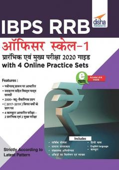 IBPS RRB Officer Scale 1 Prarhambhik avum Mukhya Pariksha 2020 Guide with 4 Online Practice Sets Hindi Edition