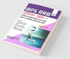 IBPS RRB Officer Scale 1 Prarhambhik avum Mukhya Pariksha 2020 Guide with 4 Online Practice Sets Hindi Edition