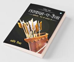 Tarkash-E-Raina