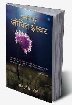 Prithvi Par Jeevit Ishwar