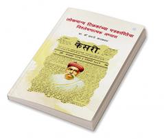 Lokmanya Tilkanchya Patkaritecha Visleshnatmak Abhyas