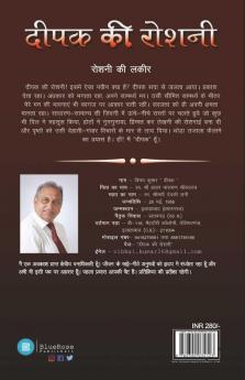 Deepak Ki Roshni