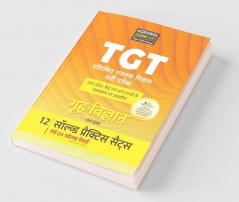 TGT Home Science Practice Sets Book For 2021 Exam