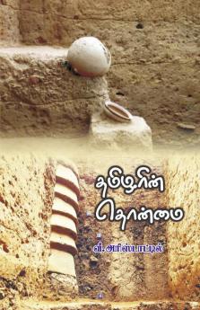 தமிழரின் தொன்மை