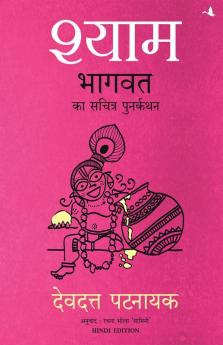 Shyam: Bhagvata ka Sachitra Punarkathan